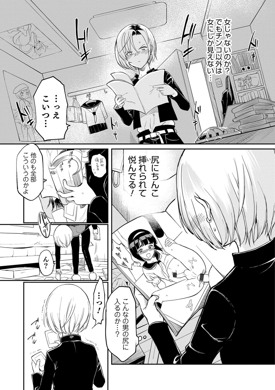 Yome Musuko - Page 129