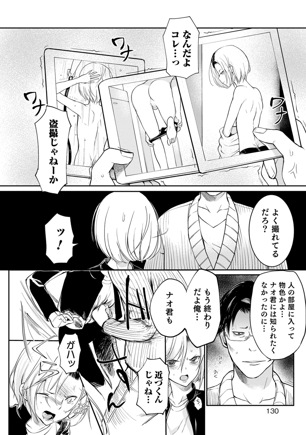 Yome Musuko - Page 130