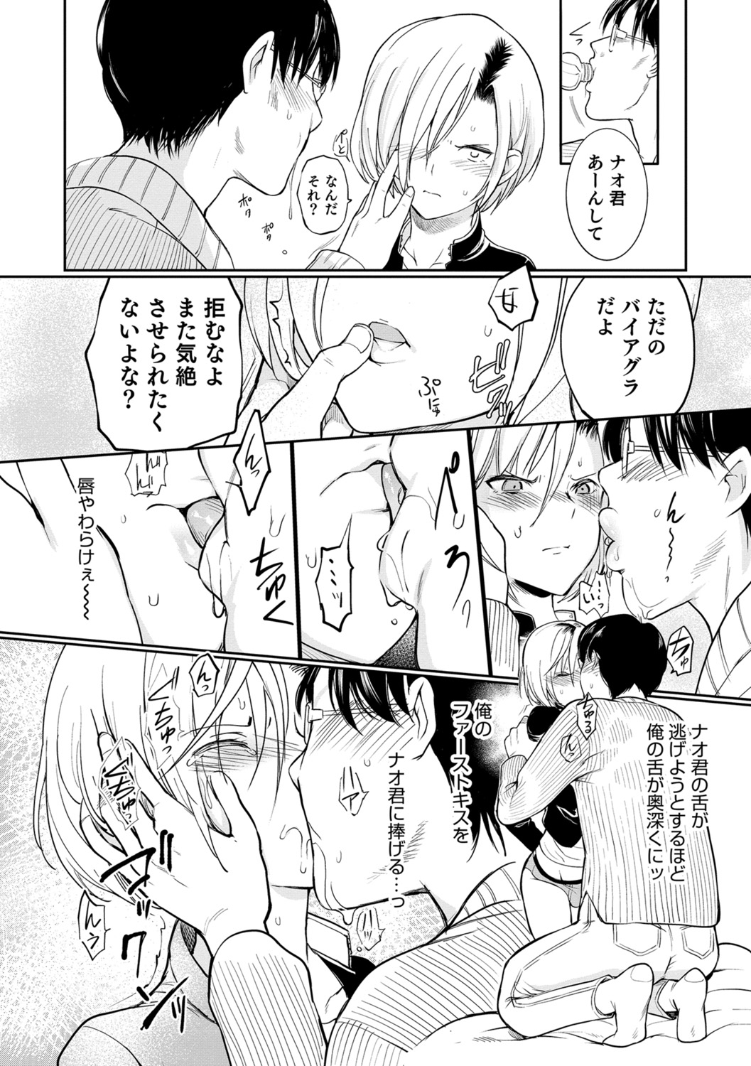 Yome Musuko - Page 132