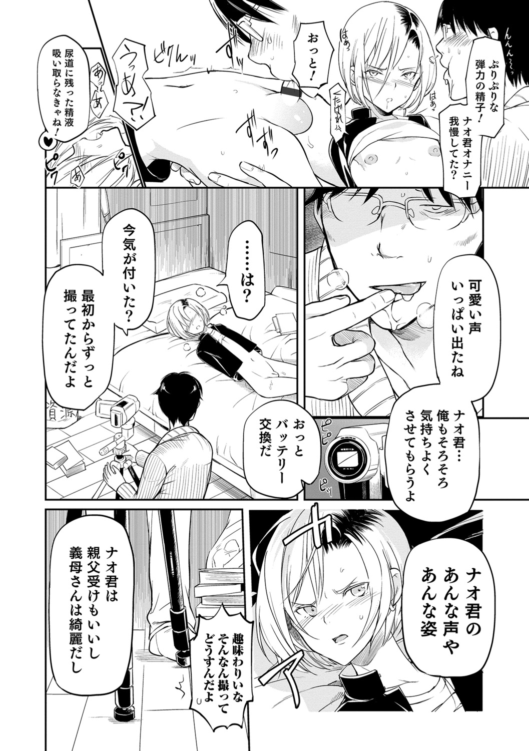 Yome Musuko - Page 136