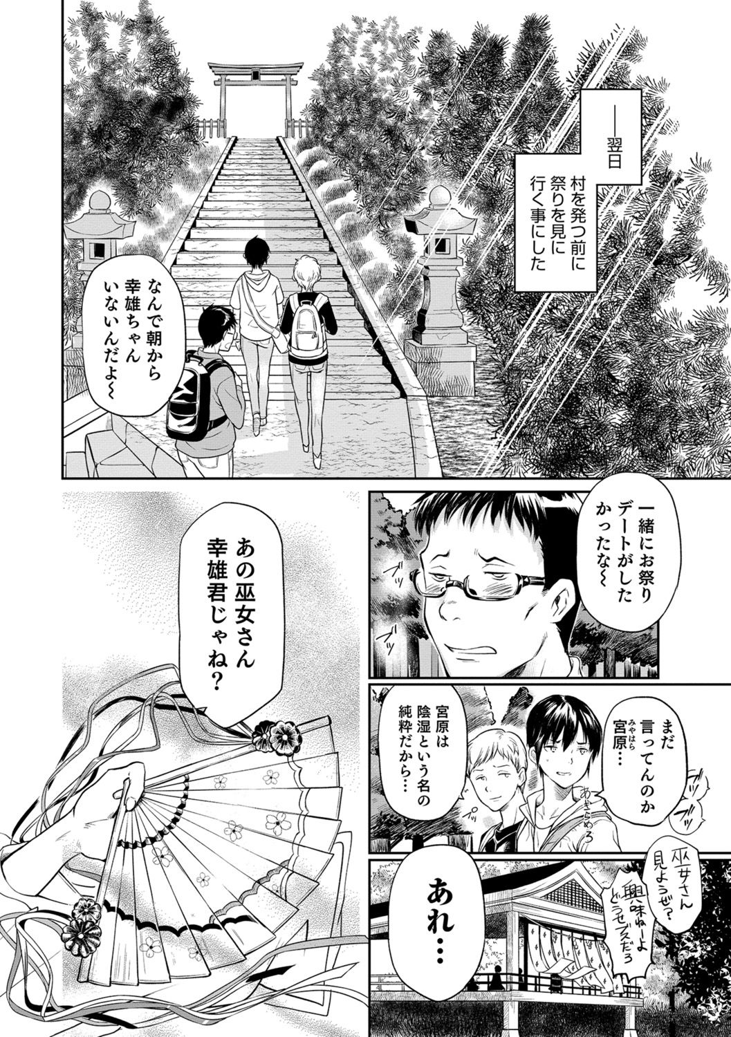 Yome Musuko - Page 148