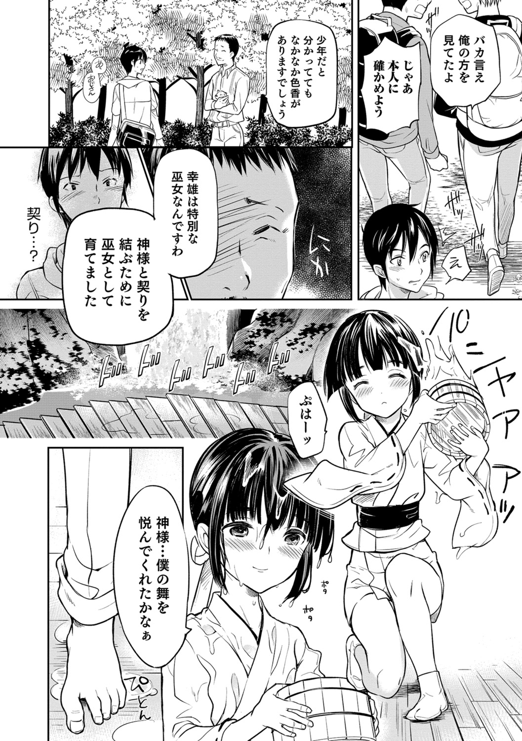 Yome Musuko - Page 150