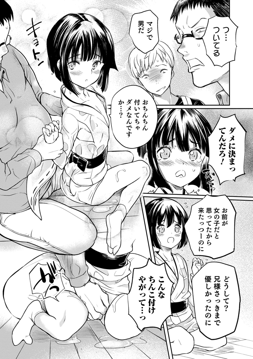 Yome Musuko - Page 154