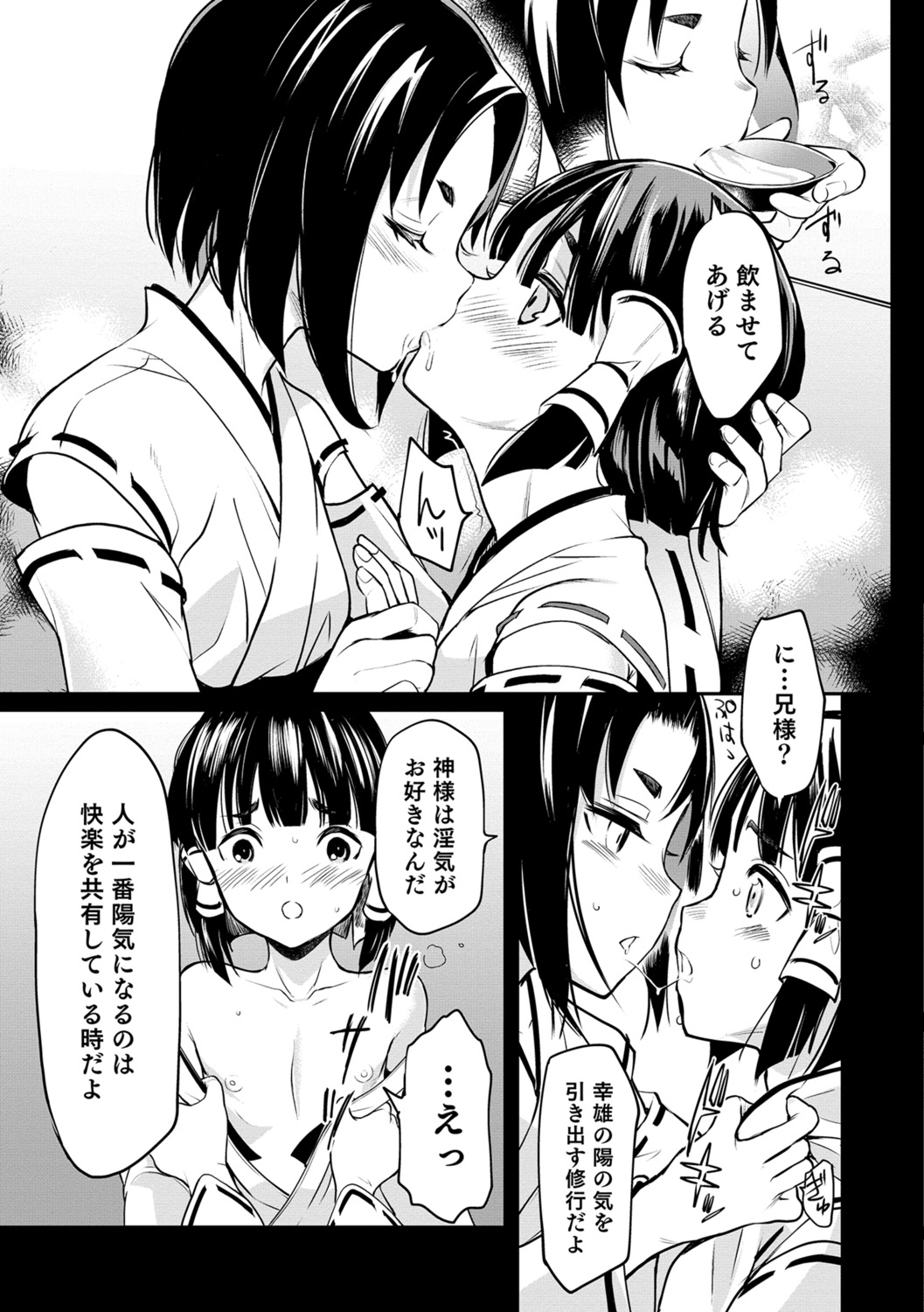 Yome Musuko - Page 173