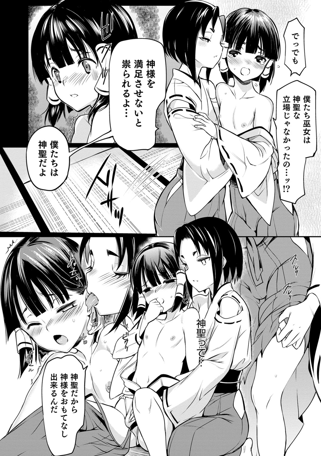 Yome Musuko - Page 174