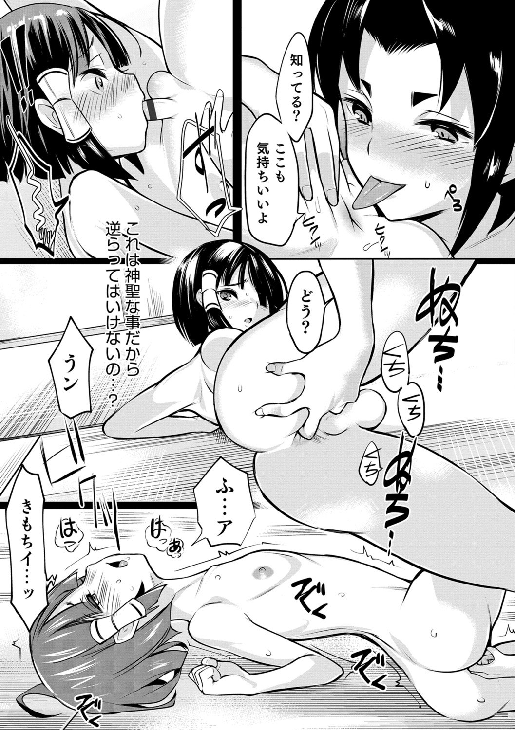 Yome Musuko - Page 177