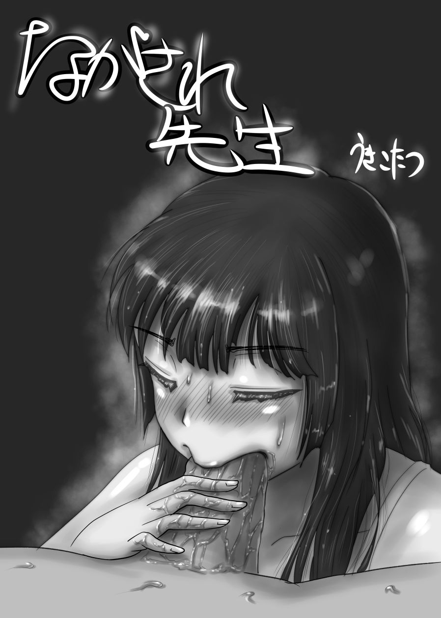 Nagasare Sensei - Page 127