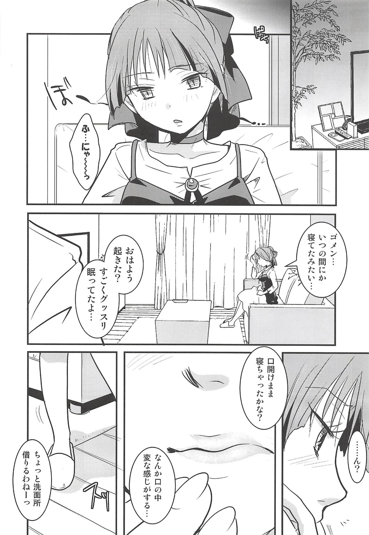 Neko Musume Suikan - Page 21