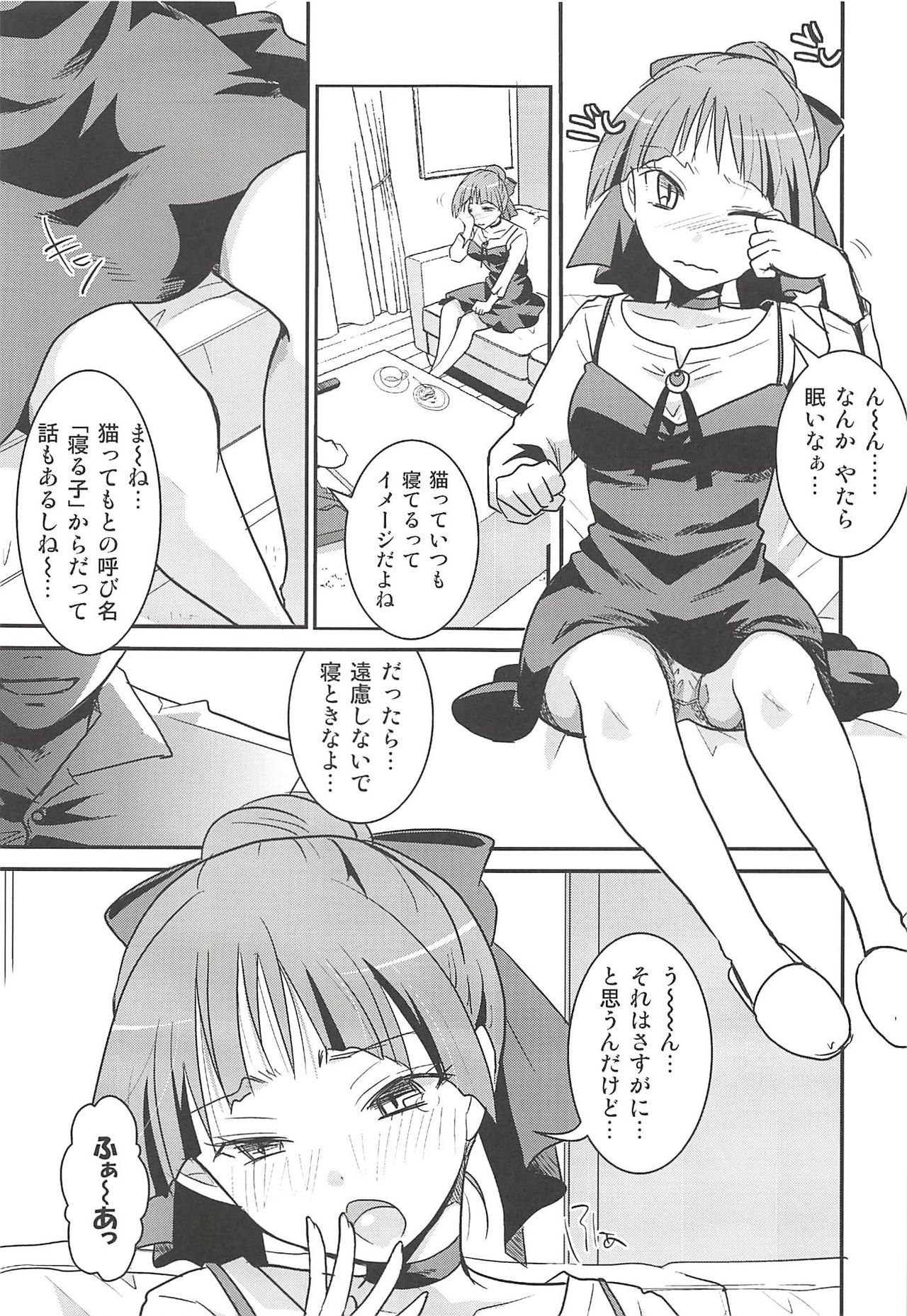 Neko Musume Suikan - Page 8