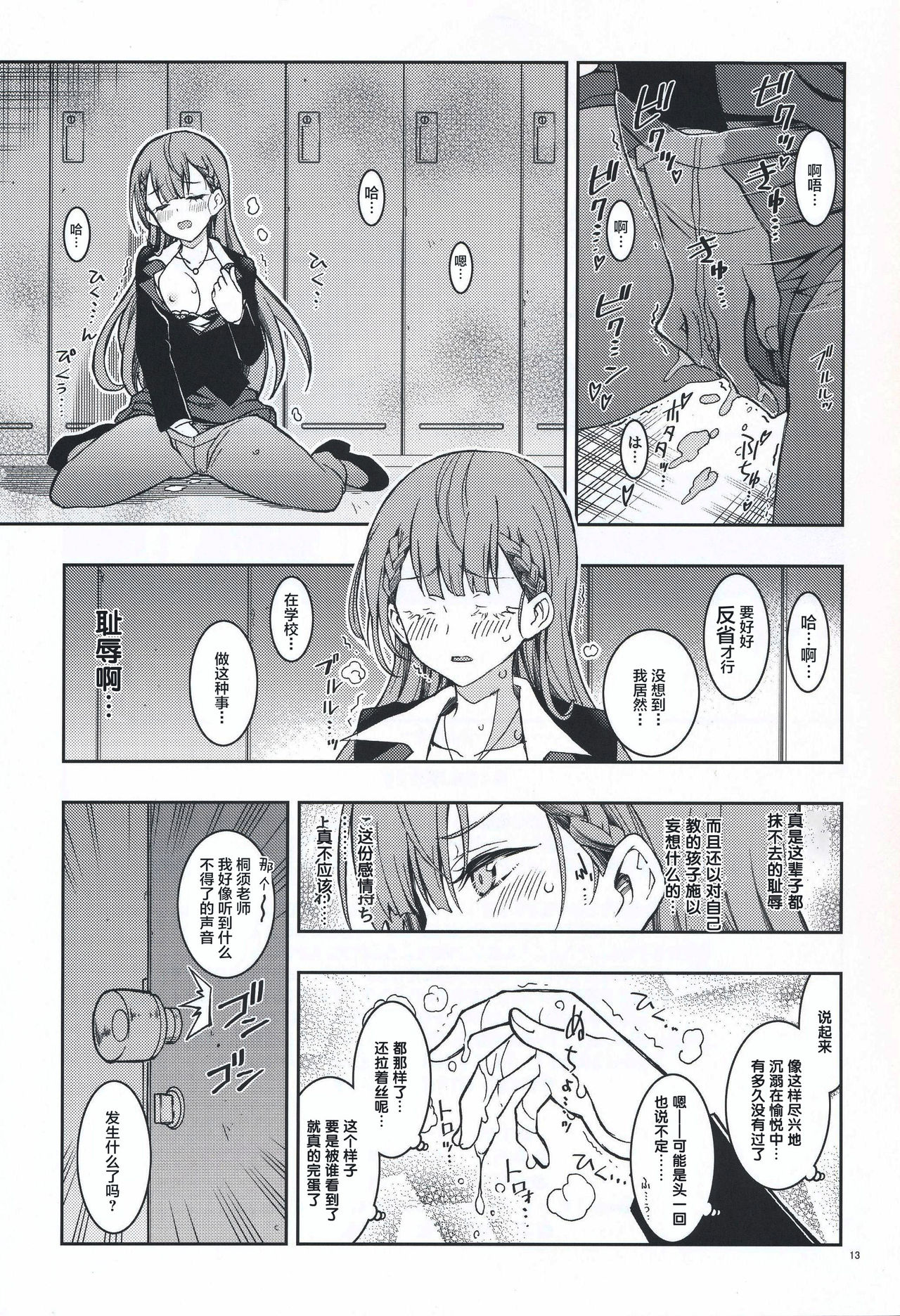 BOKUTACHIHA SENSEIMO KAWAII - Page 13