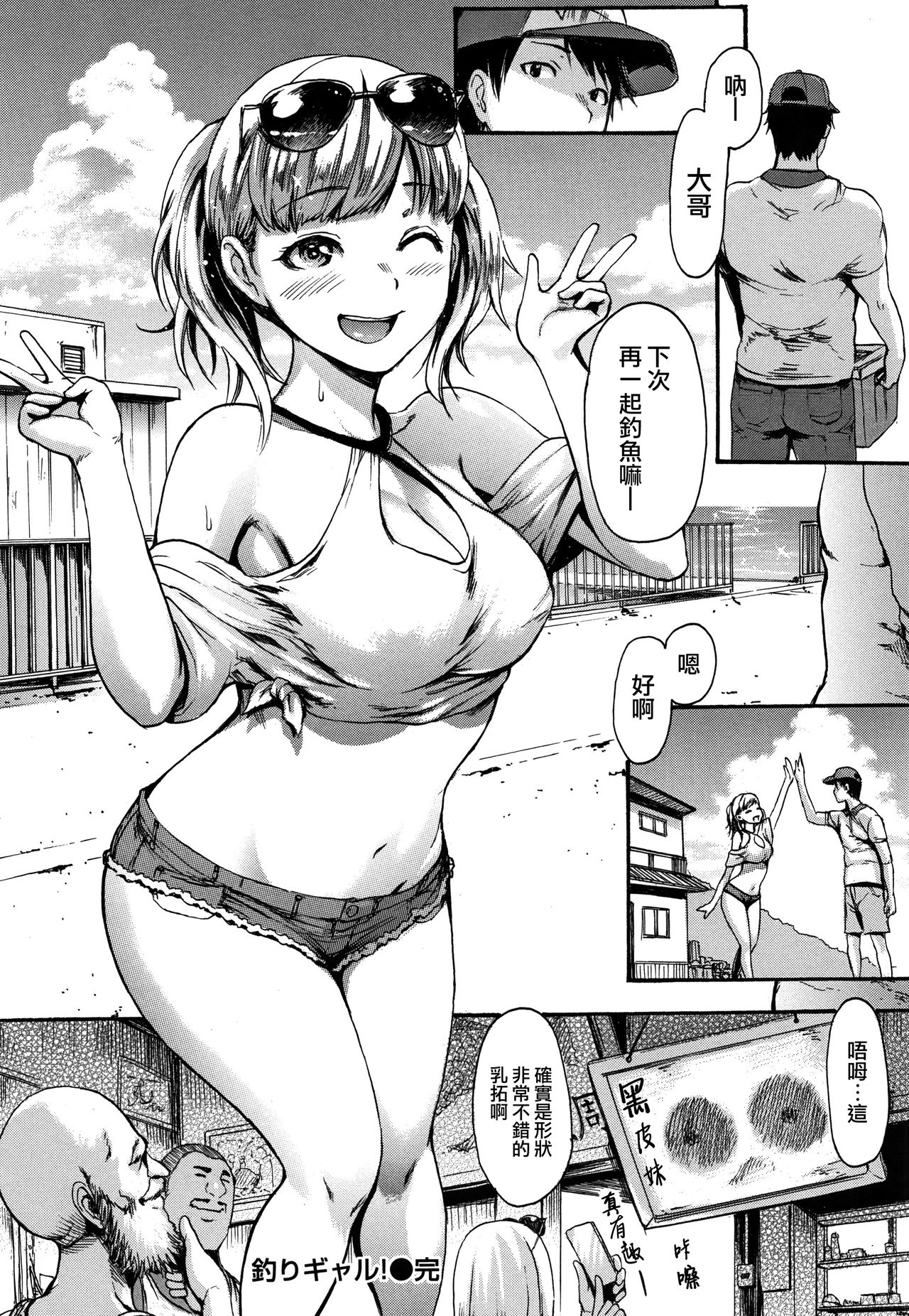 Kimochi Ii Musume - Page 151