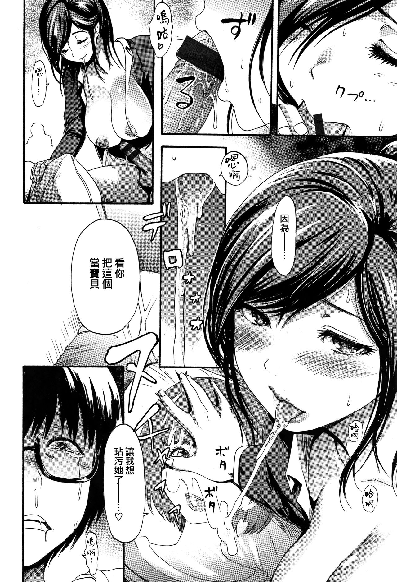Kimochi Ii Musume - Page 79