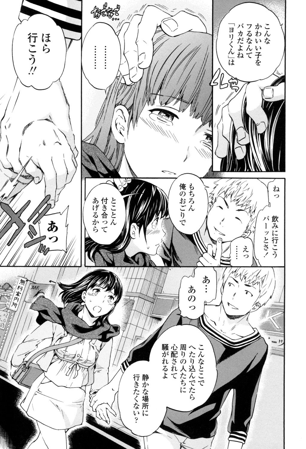Yummy! - Page 134