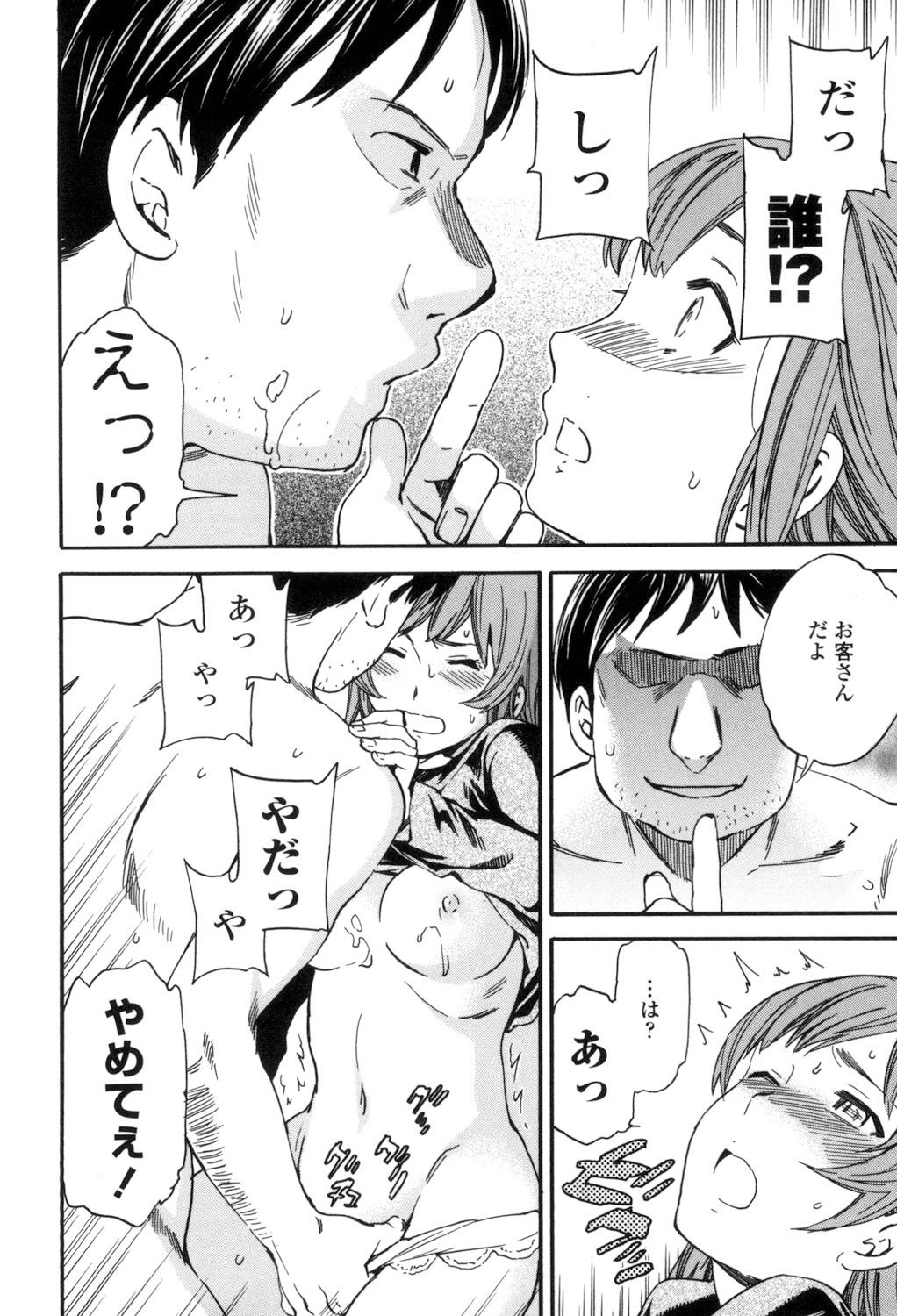 Yummy! - Page 169