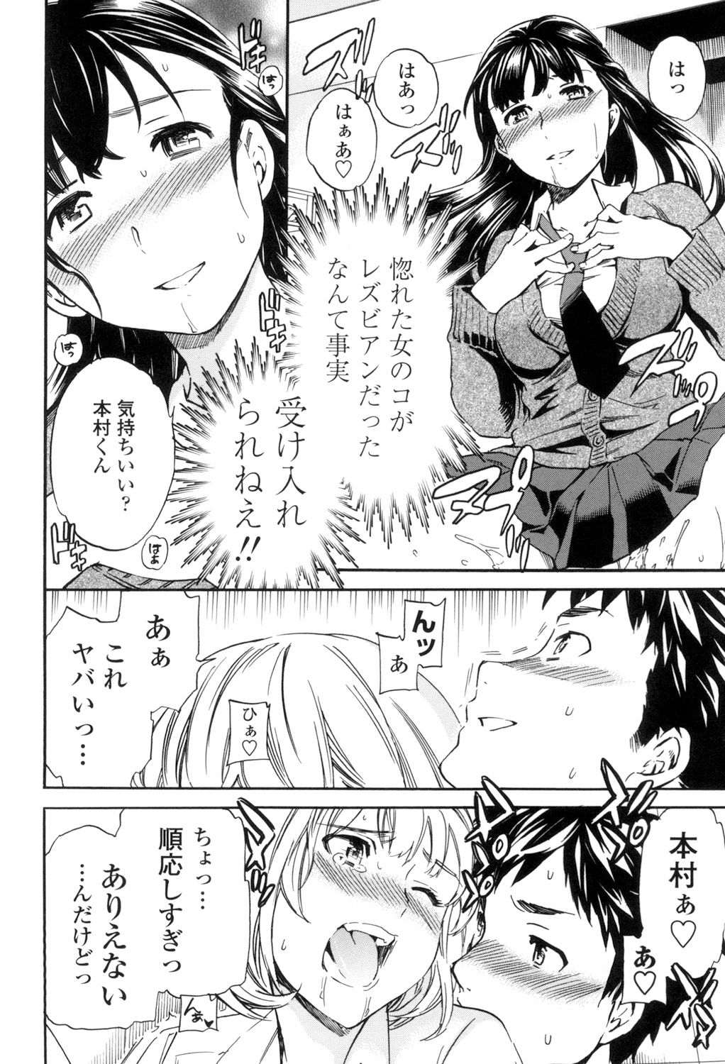 Yummy! - Page 75