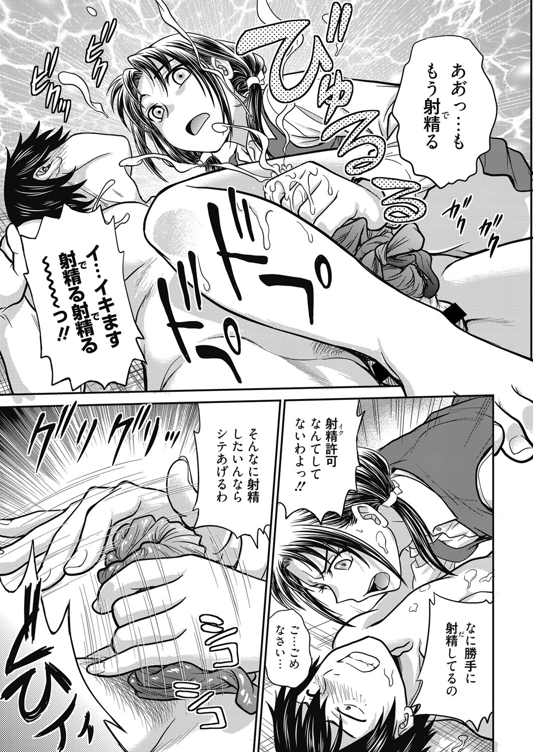 Web Manga Bangaichi Vol. 24 - Page 14