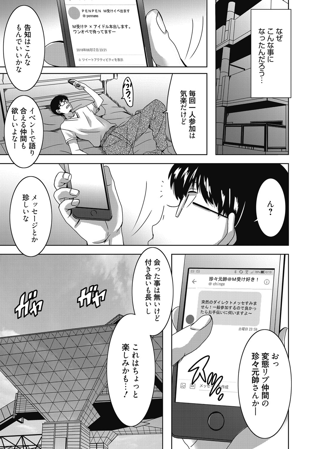 Web Manga Bangaichi Vol. 24 - Page 44