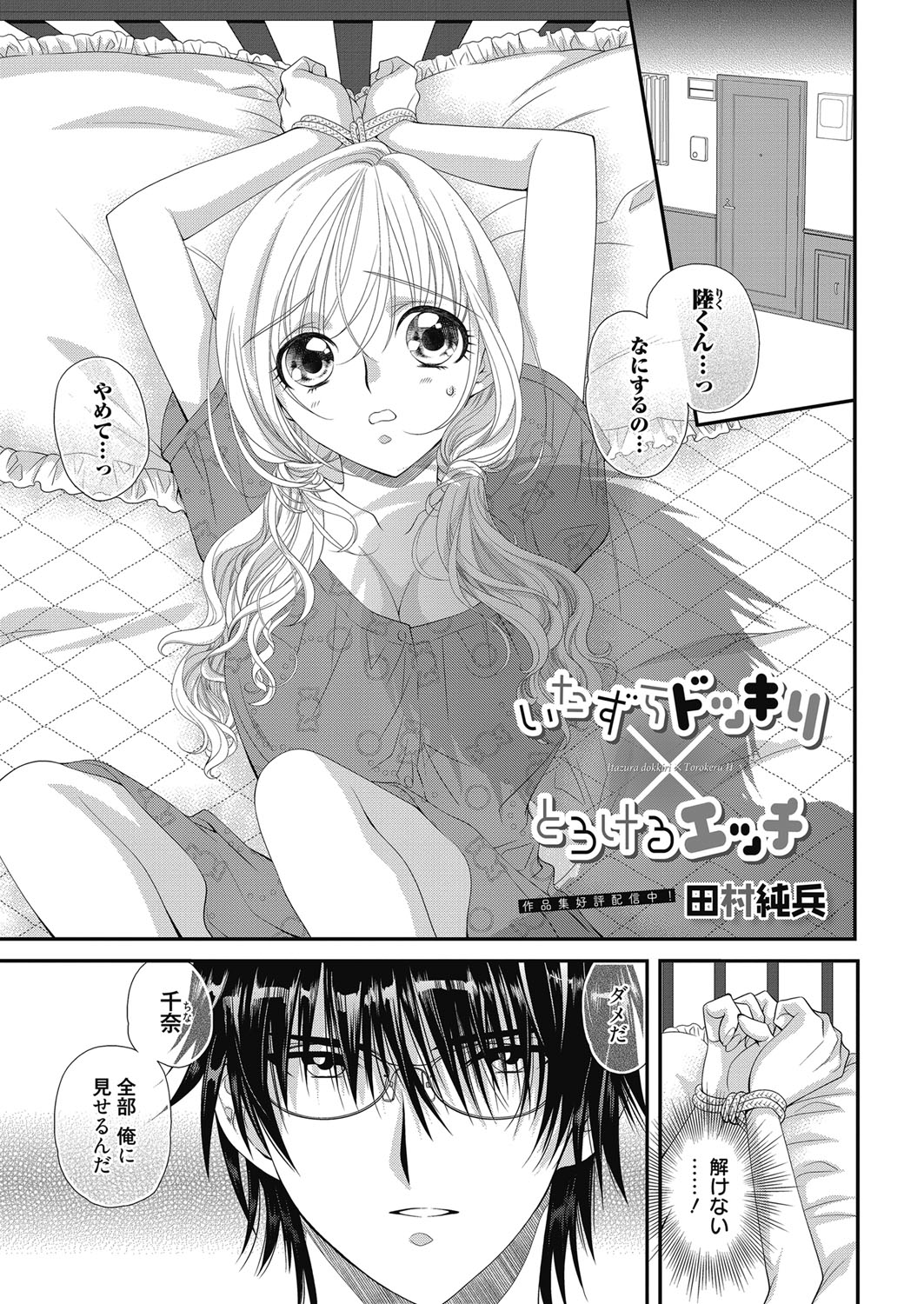 Web Manga Bangaichi Vol. 24 - Page 58