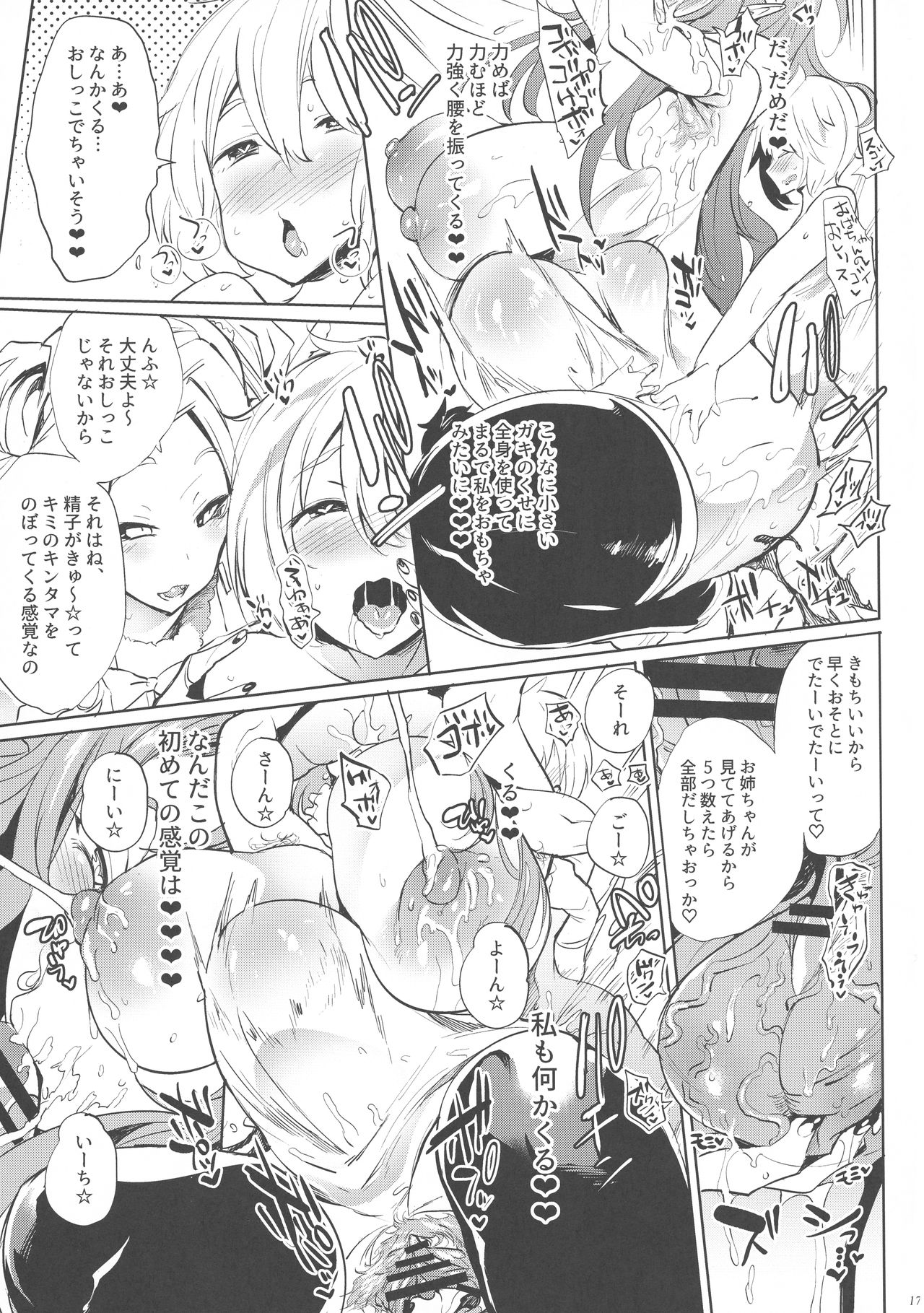 Roberuza-sama wa Shojo de Arareru!! - Page 17