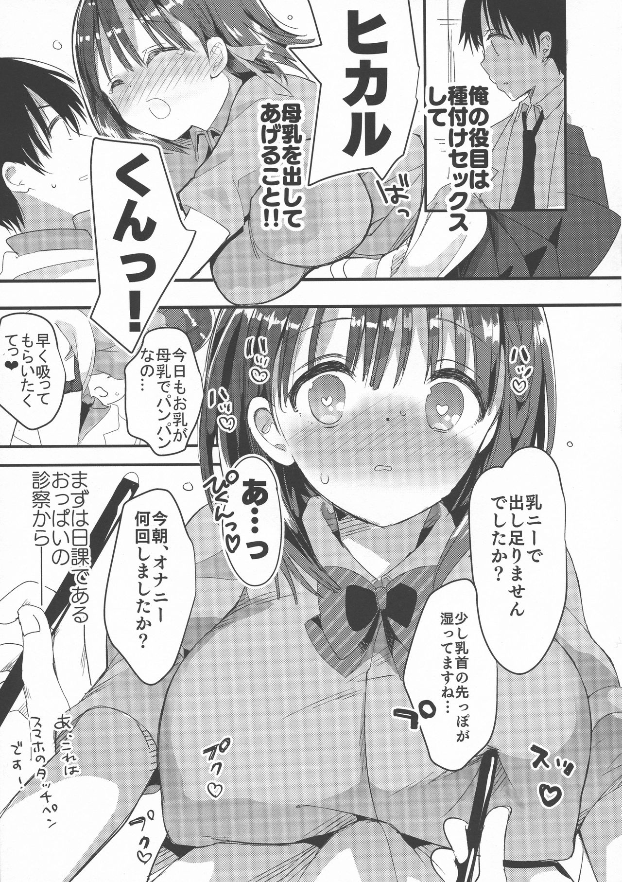 Bonyuu-chan wa Dashitai. 2 - Page 11