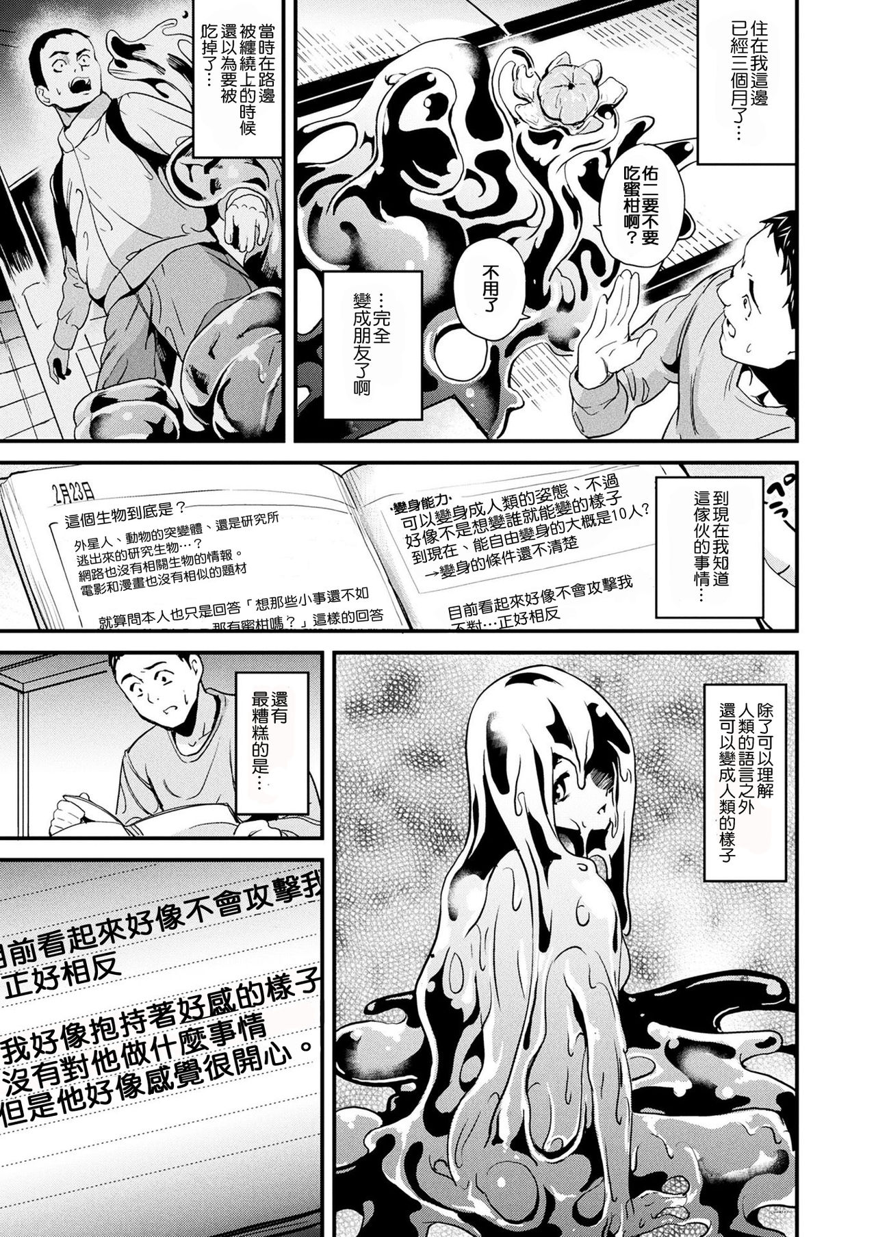 Doukyo Suru Neneki CH1~3 - Page 5