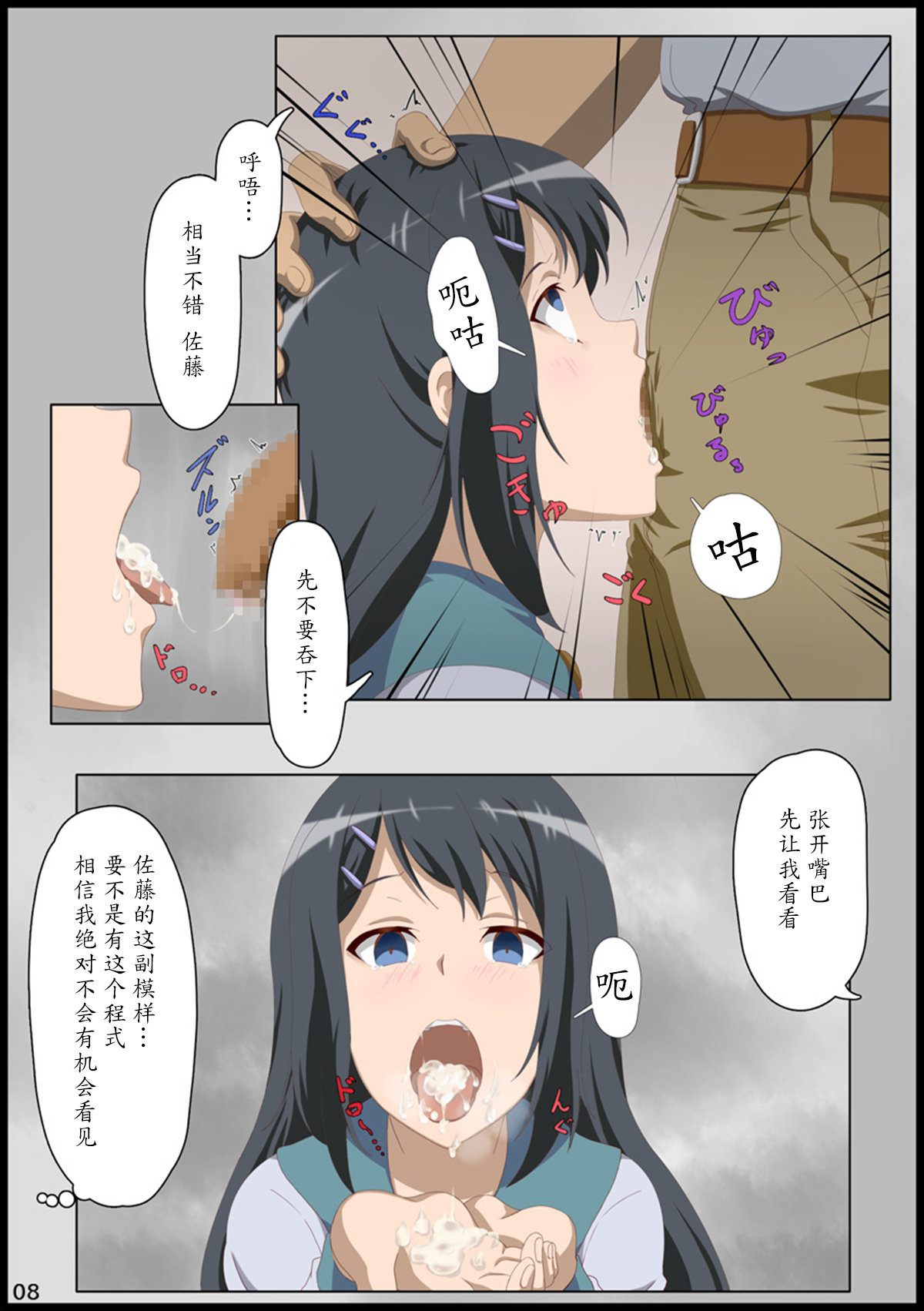 Iinchou ni Saimin o... - Page 9