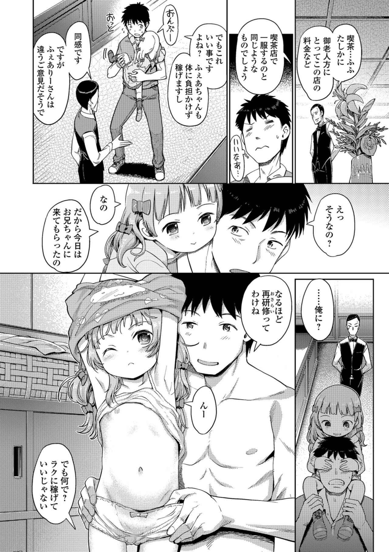 Awa no Ohime-sama - Page 124