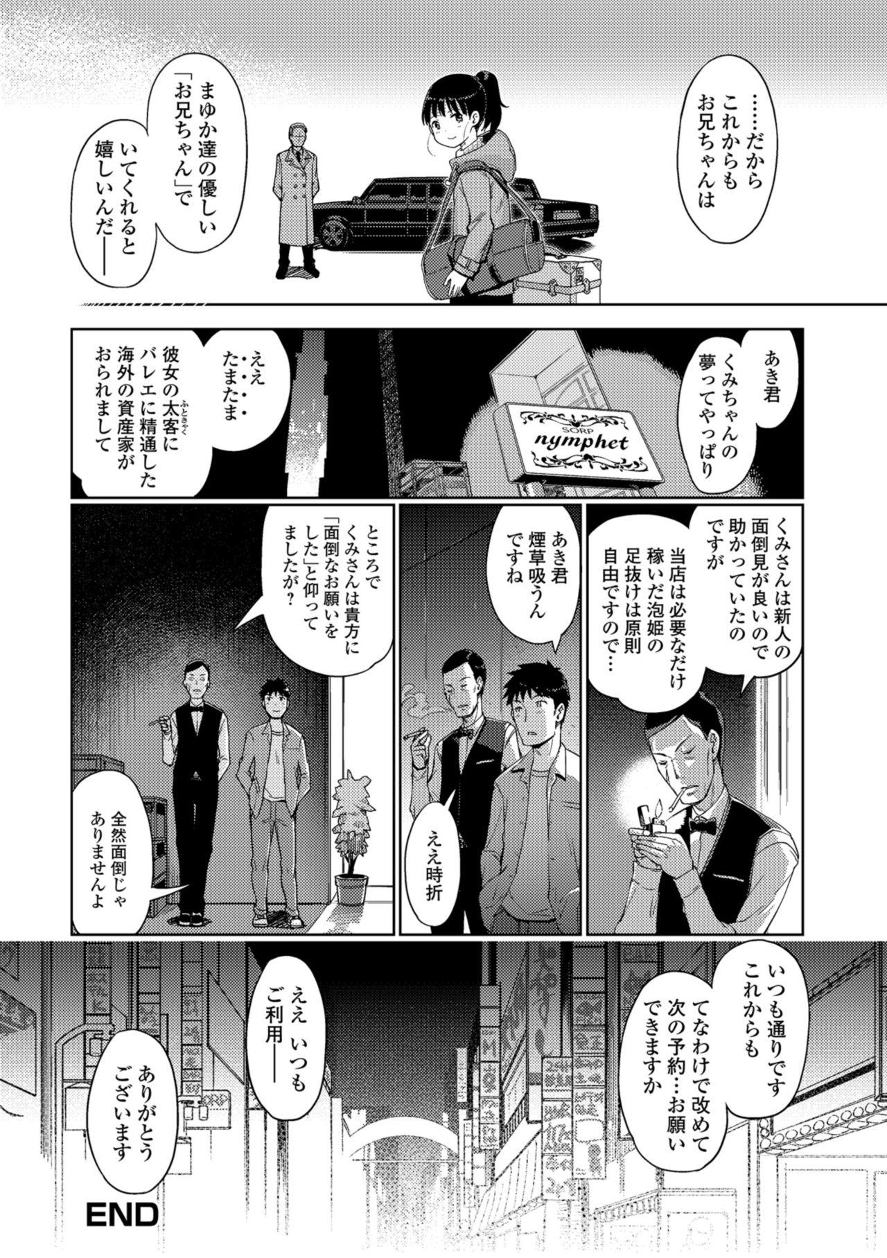 Awa no Ohime-sama - Page 154