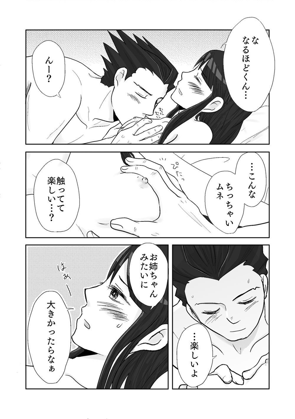 NaruMayo R-18 Manga - Page 23