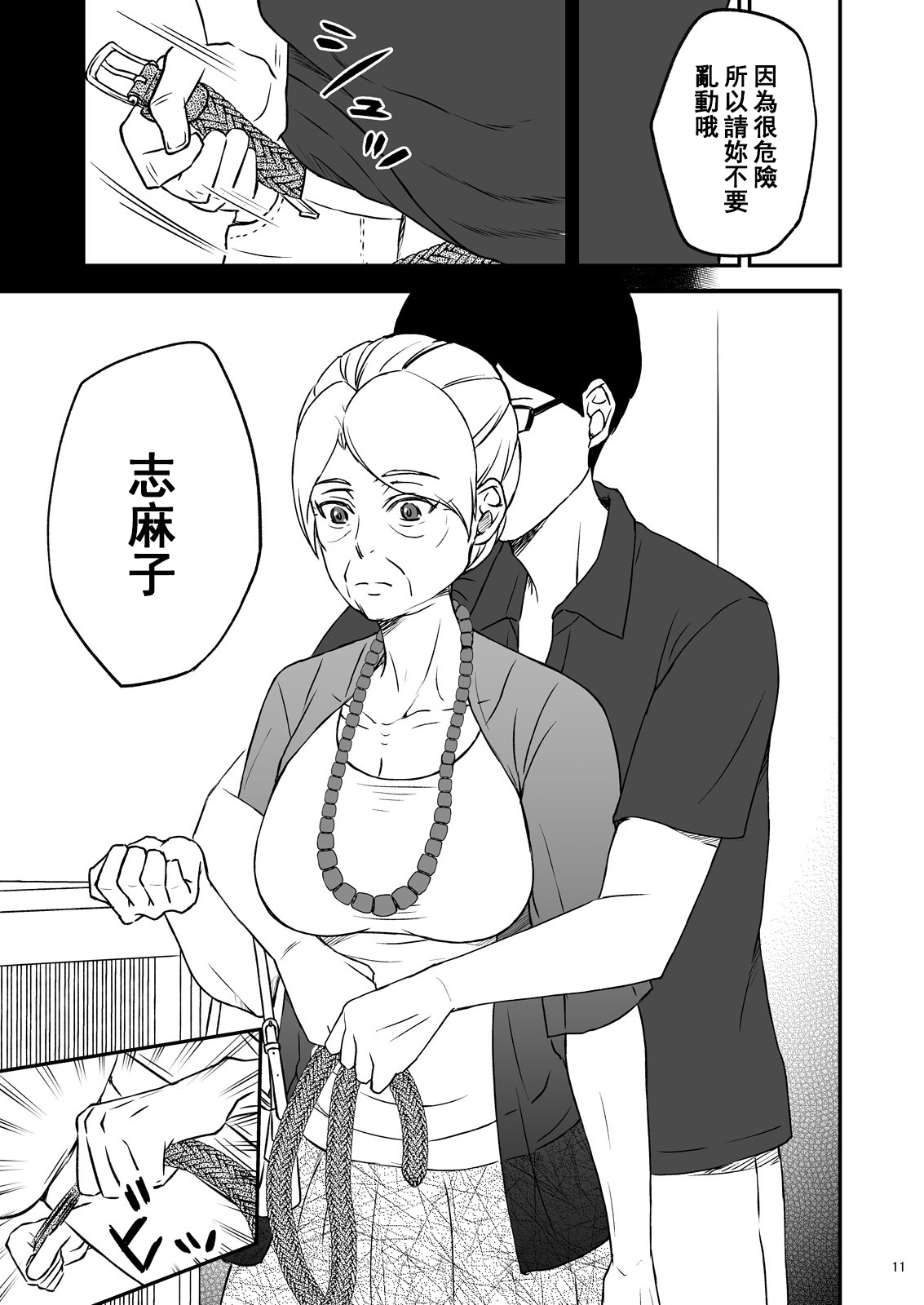 Shimako ~Tsuma no Haha~ 1 - Page 15