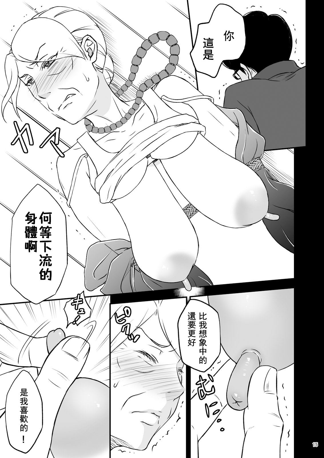 Shimako ~Tsuma no Haha~ 1 - Page 19