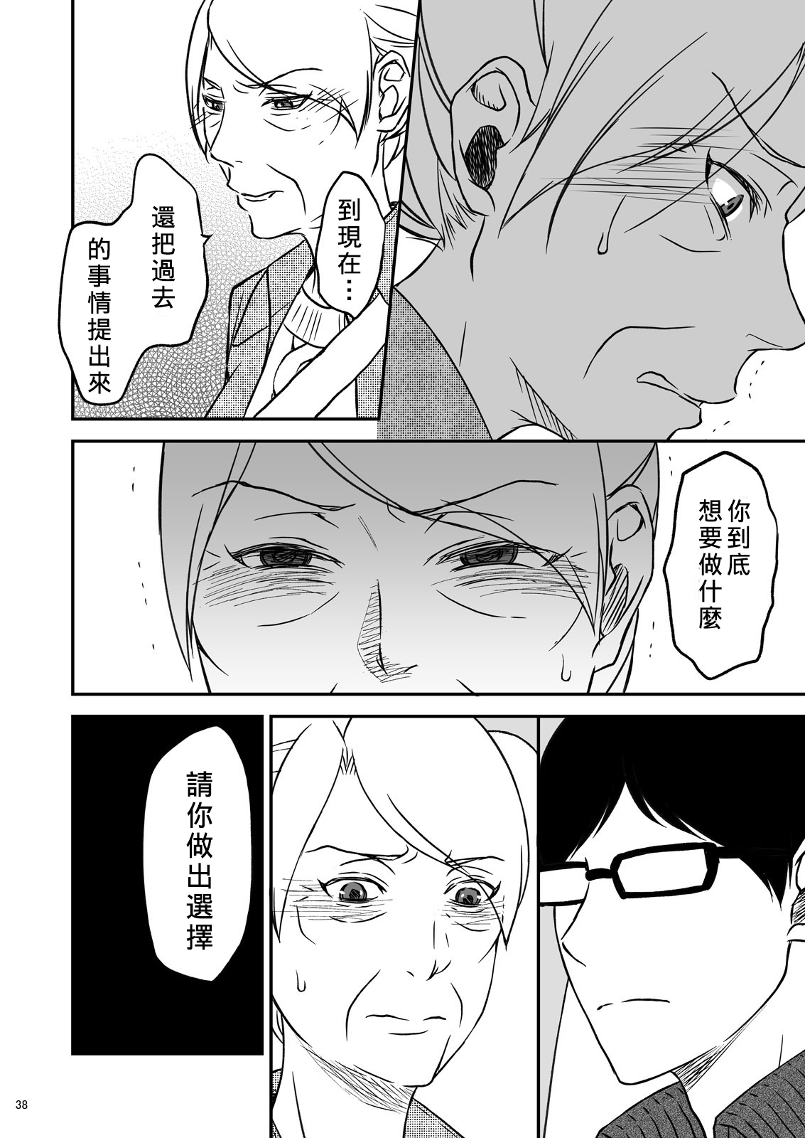 Shimako ~Tsuma no Haha~ 1 - Page 42