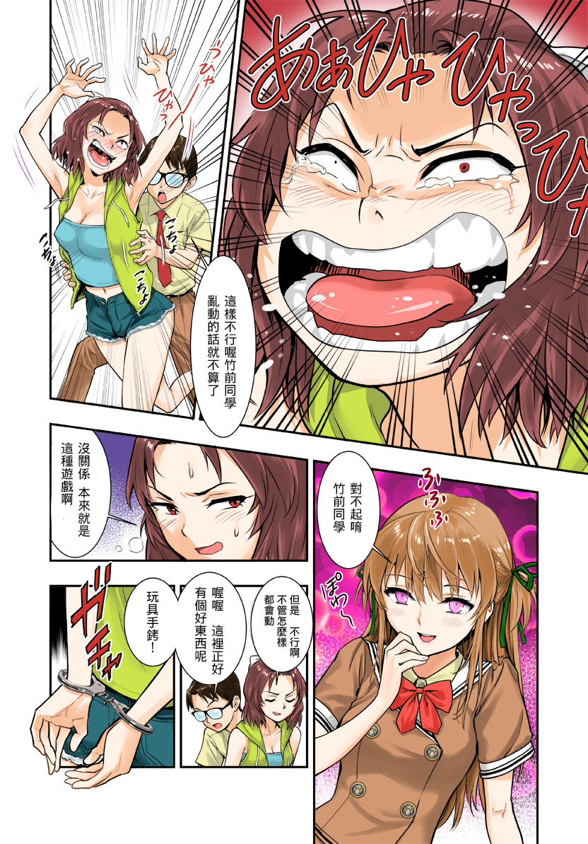 Tsukitate!! Ou-sama Game - Page 16