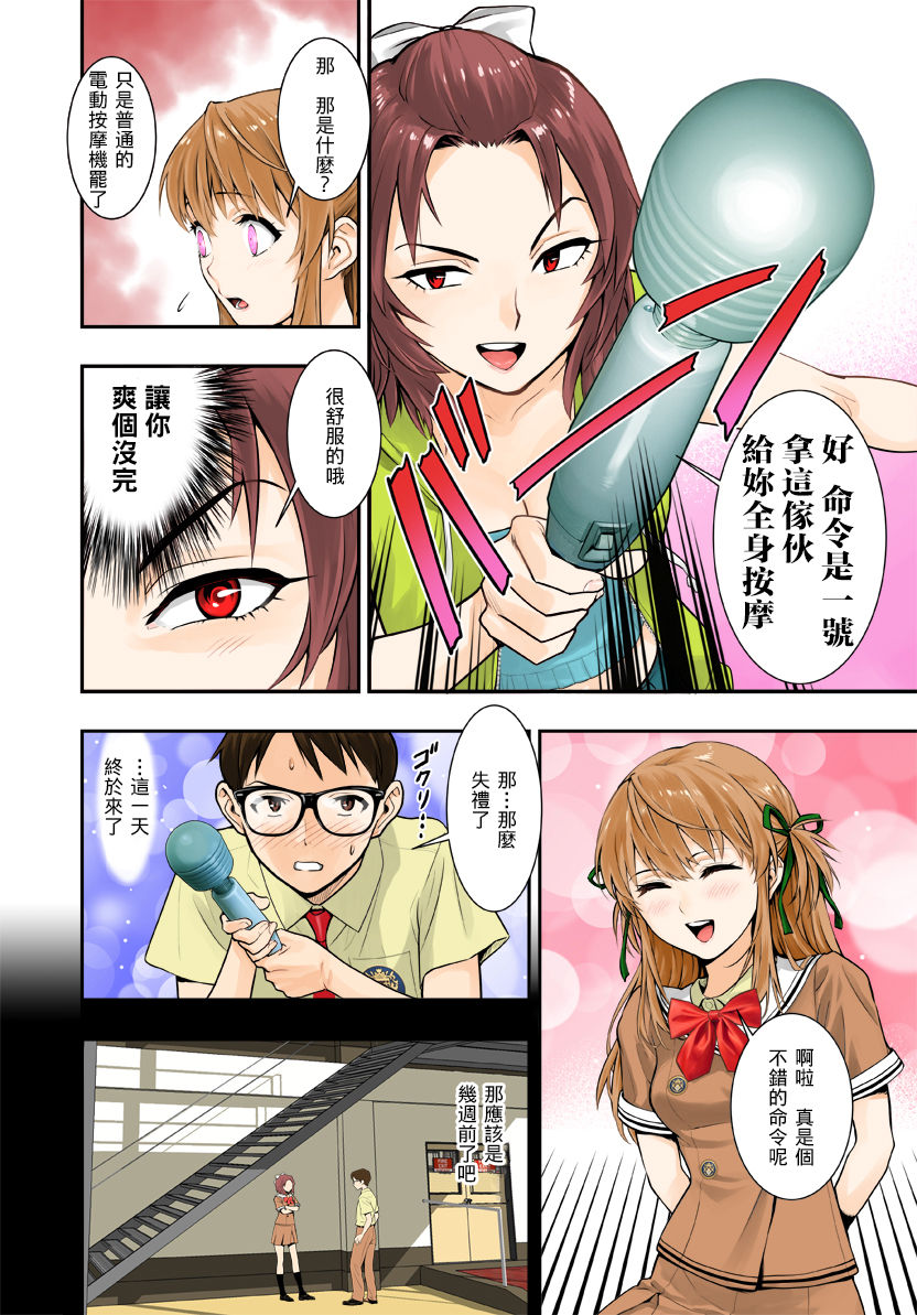 Tsukitate!! Ou-sama Game - Page 20