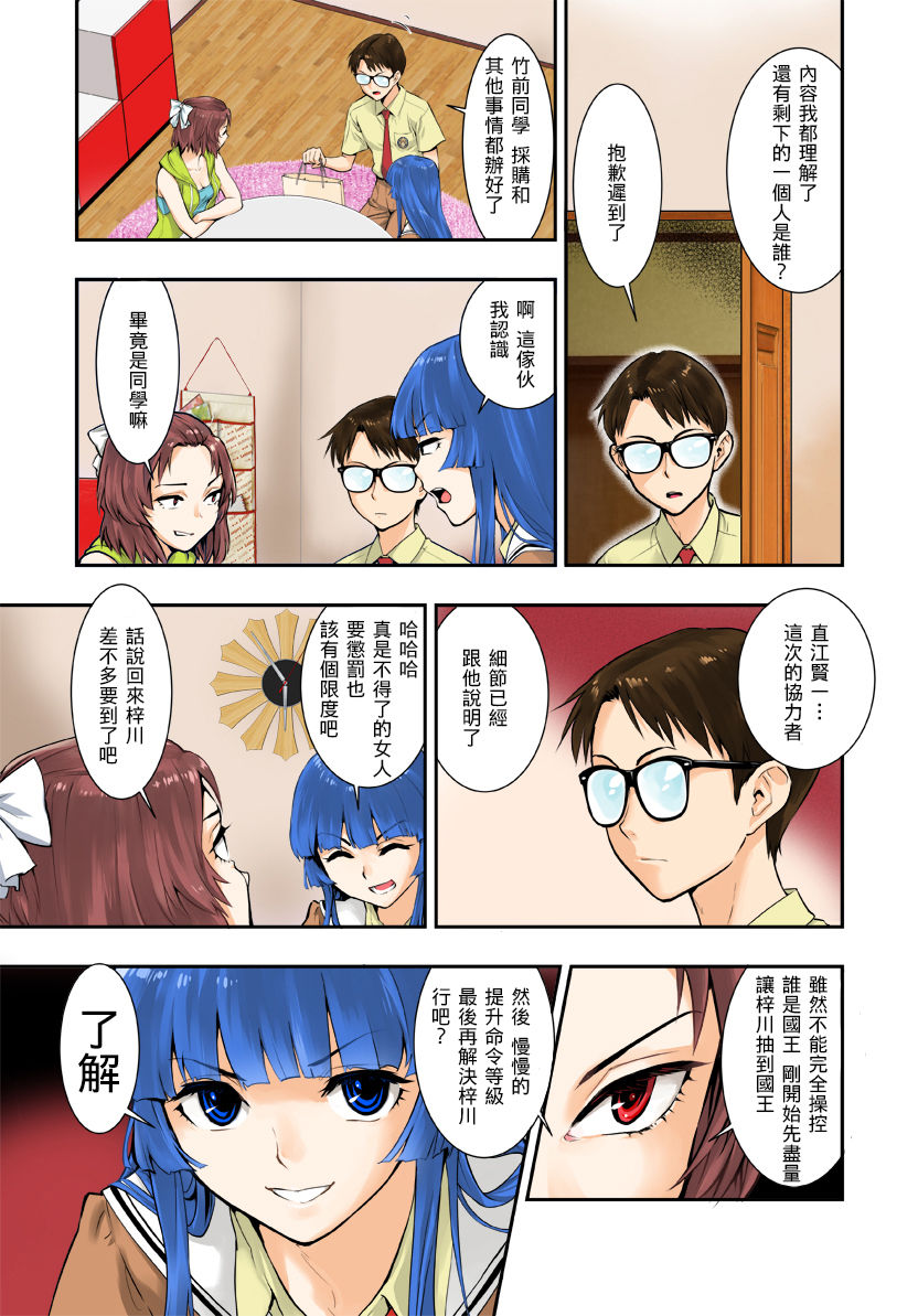 Tsukitate!! Ou-sama Game - Page 9