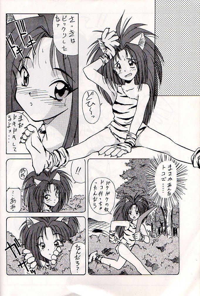 M jungle with Asanoya Vol. 1 - Page 9