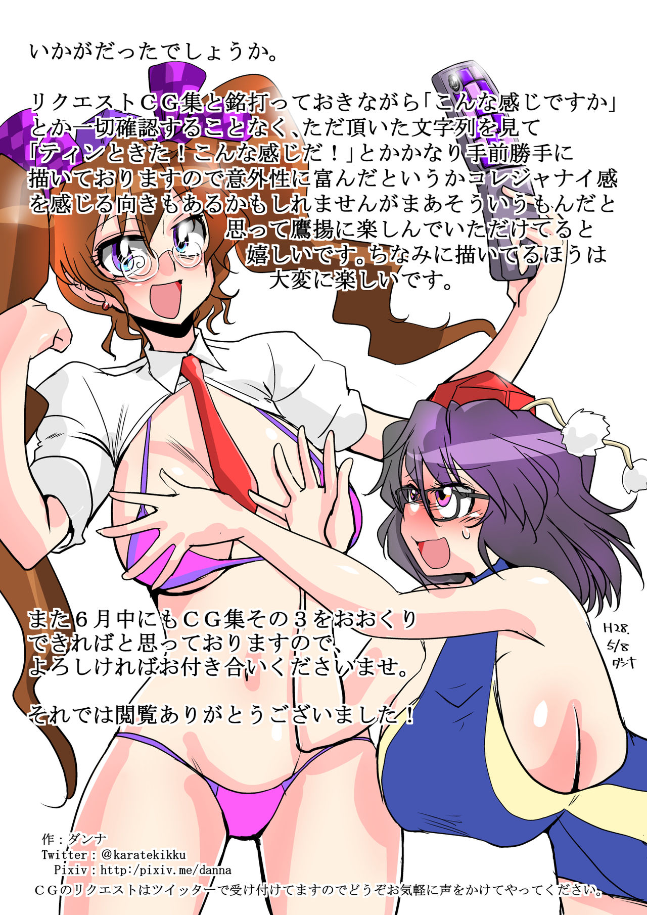 Touhou Request CG Shuu Sono 2 - Page 36