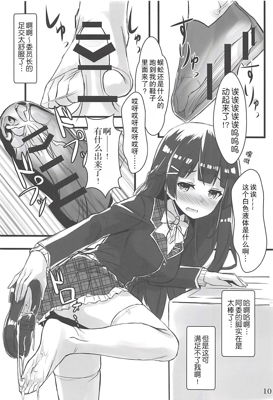 Vtuber no Pants ni Natte Kunkun Peropero - Page 9