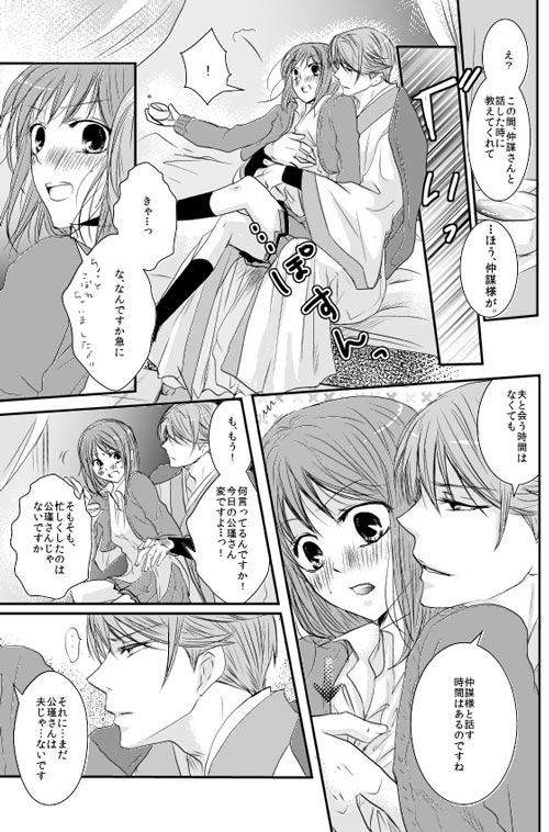 華月酣酔 - Page 10