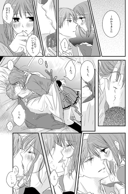 華月酣酔 - Page 12