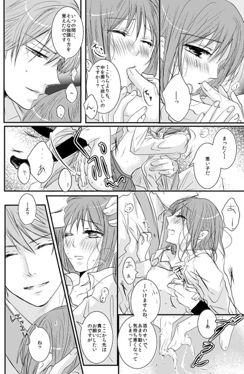 華月酣酔 - Page 15