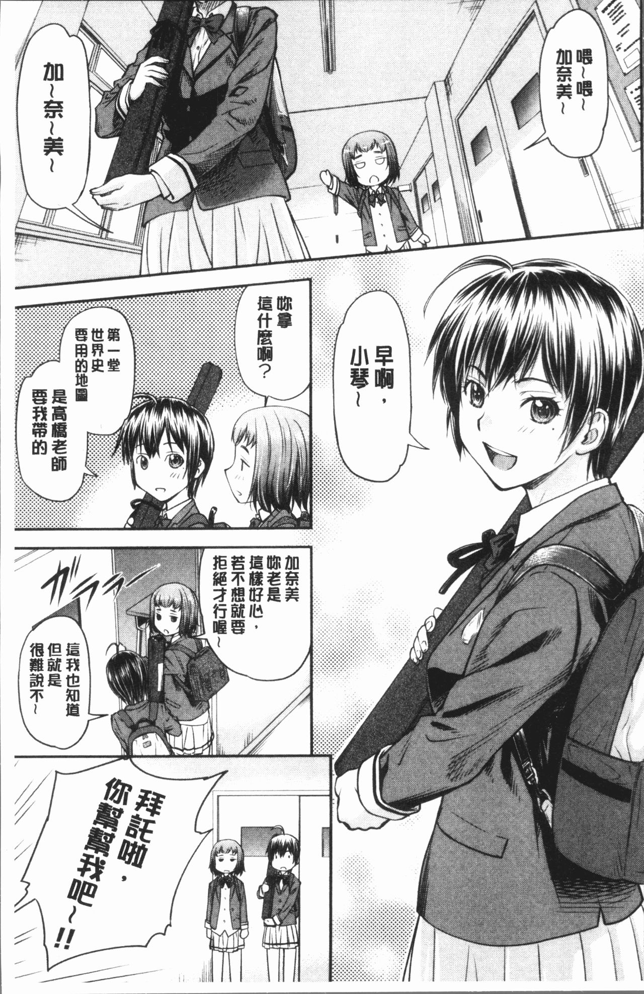 Kaname Date Jou | 加奈美Date 上 - Page 11
