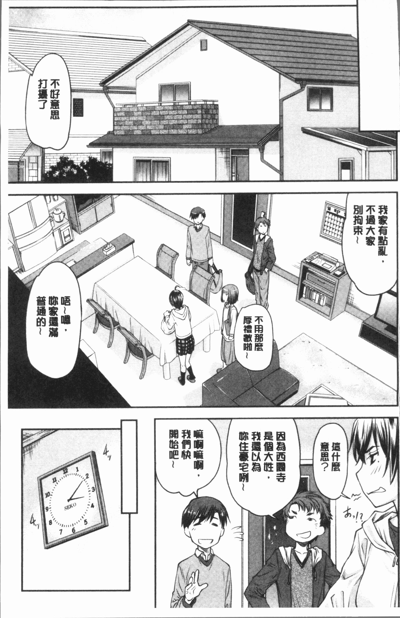 Kaname Date Jou | 加奈美Date 上 - Page 13
