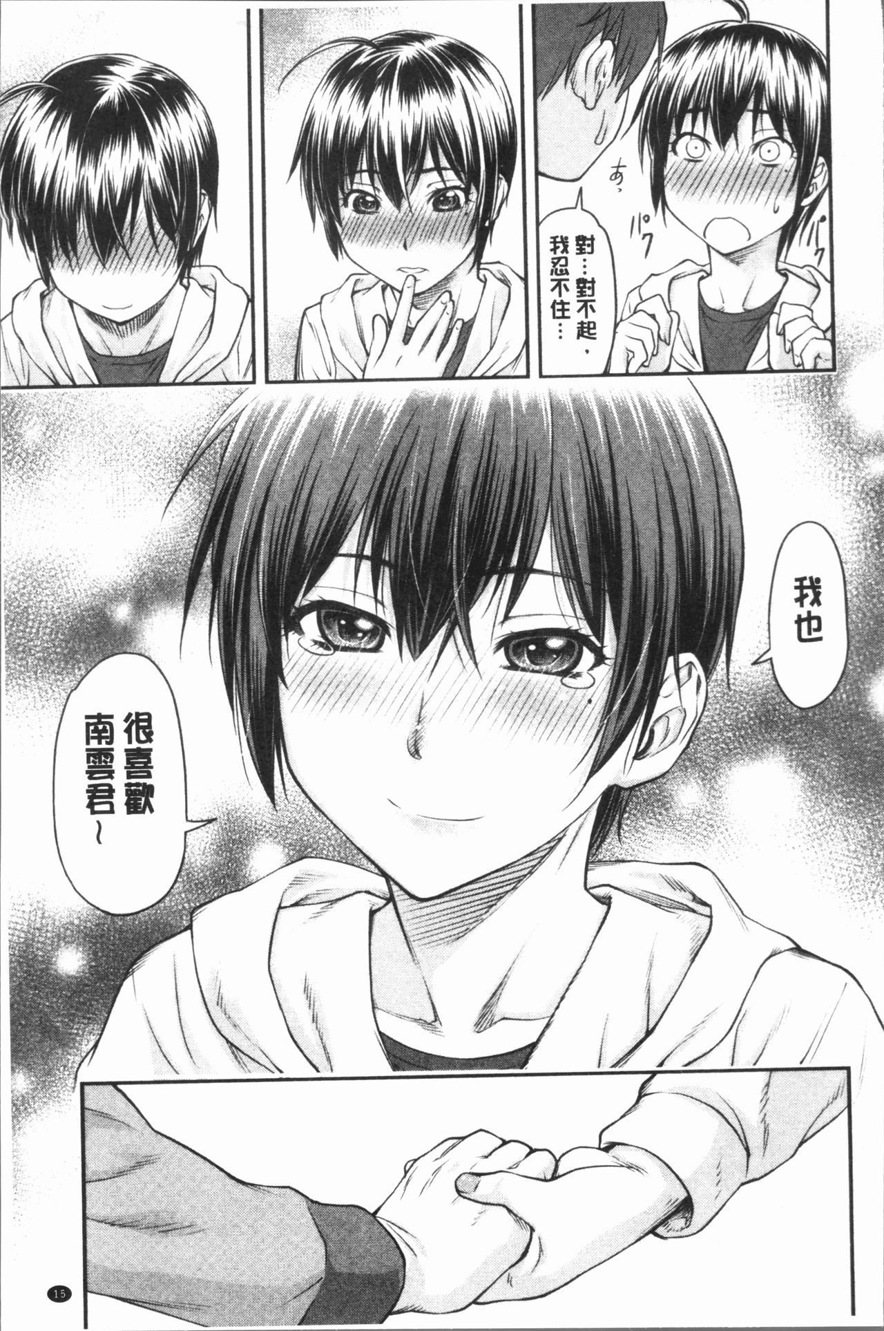 Kaname Date Jou | 加奈美Date 上 - Page 19