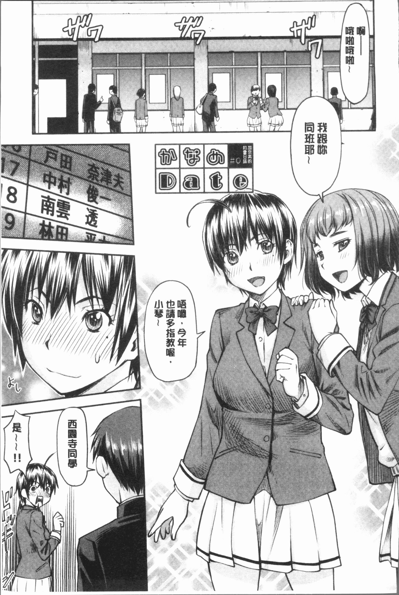 Kaname Date Jou | 加奈美Date 上 - Page 197