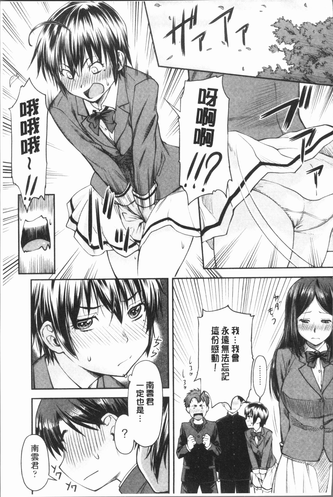 Kaname Date Jou | 加奈美Date 上 - Page 199