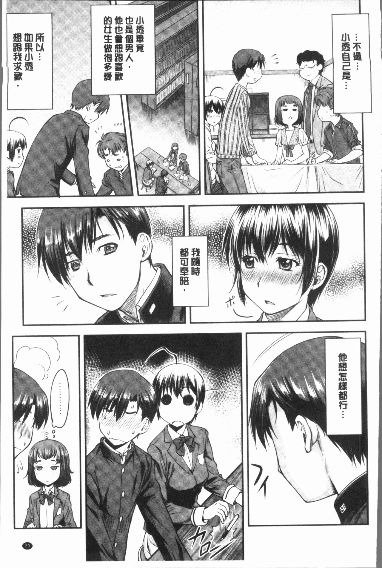 Kaname Date Jou | 加奈美Date 上 - Page 33