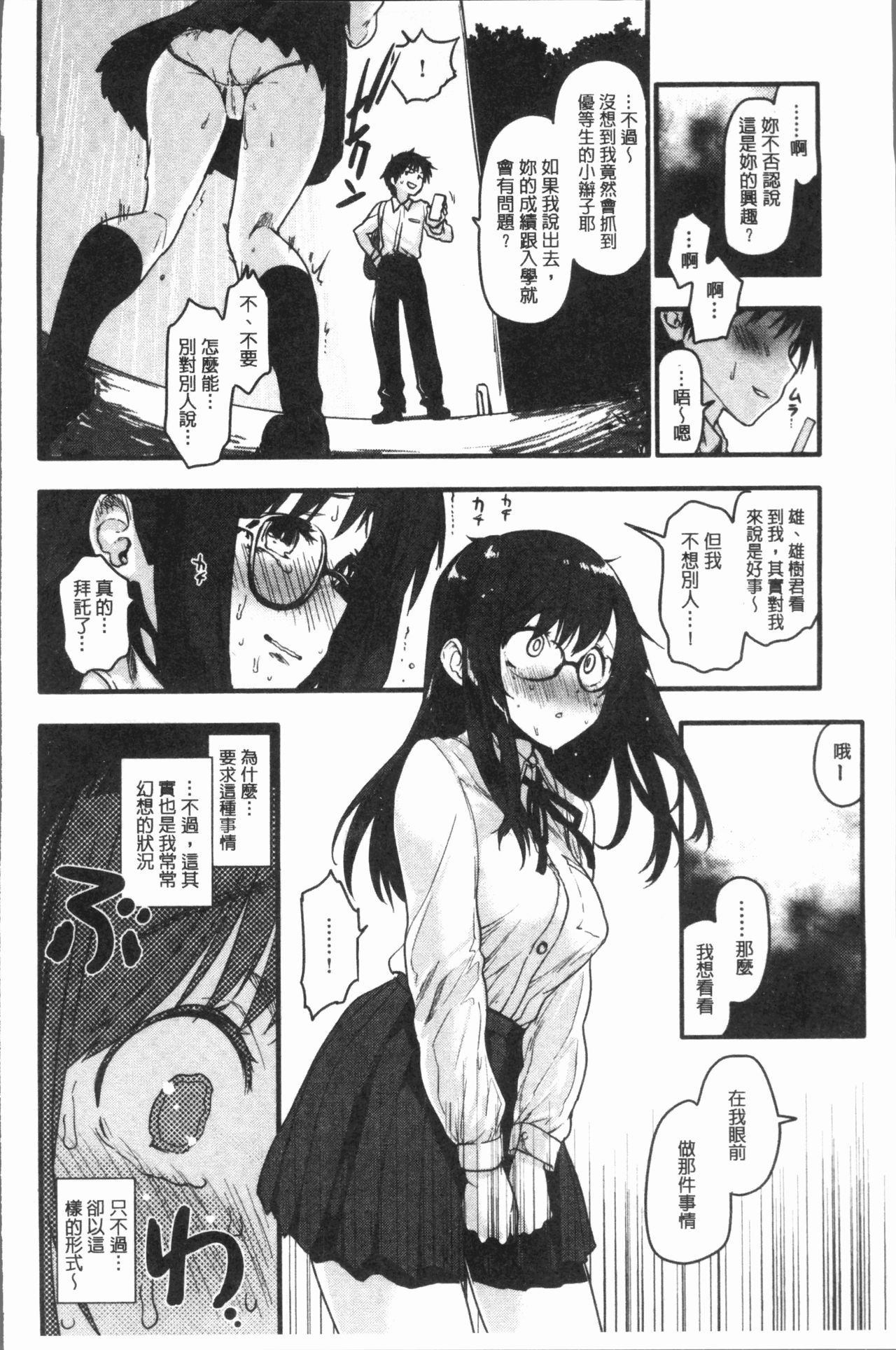 Caramel Maniacs | 濕熱交纏的甜美狂熱 - Page 100