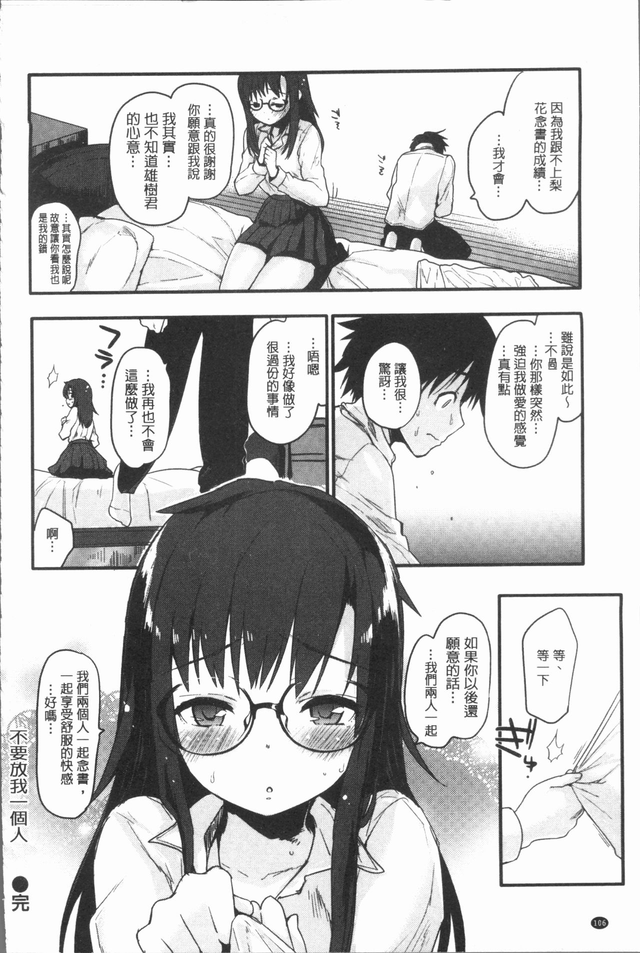 Caramel Maniacs | 濕熱交纏的甜美狂熱 - Page 110