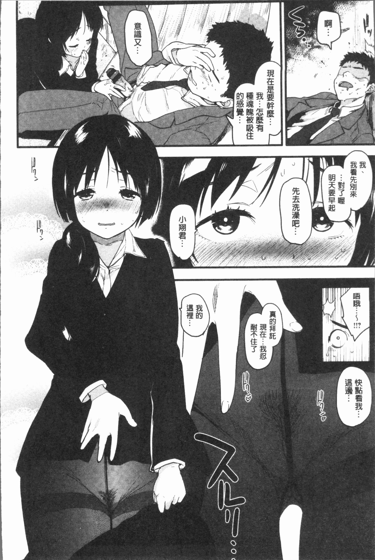 Caramel Maniacs | 濕熱交纏的甜美狂熱 - Page 120